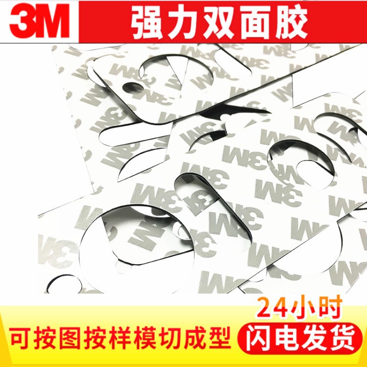 3m9080a海绵胶冲形加工批发高强粘泡棉双面胶防滑eva脚垫单面贴胶