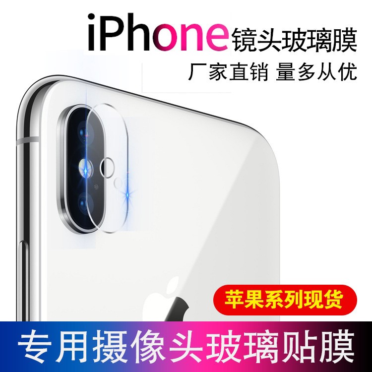 適用新款蘋果Xs/XR攝像頭膜供應商iphone Xs max鏡頭貼膜手機鏡片