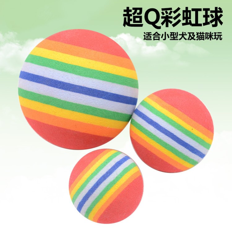彩虹球 七彩球貓咪玩具球 EVA材質(zhì)發(fā)泡棉球 寵物玩具球?qū)櫸镉闷?
                                                         style=