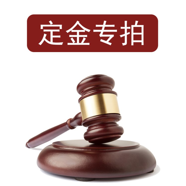 煤事預付定金
