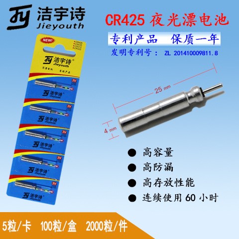 供應(yīng)CR425/CR435/CR322/CR311高容量電子夜光漂魚漂電子浮漂電池