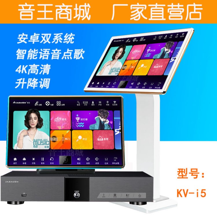 InAndOn音點歌機KV-i5新品卡拉OK家庭KTV點唱機視易雷客電容屏