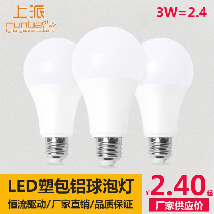 塑包铝led球泡灯  恒流驱动LED灯泡 e27室内节能灯厂家直销批发