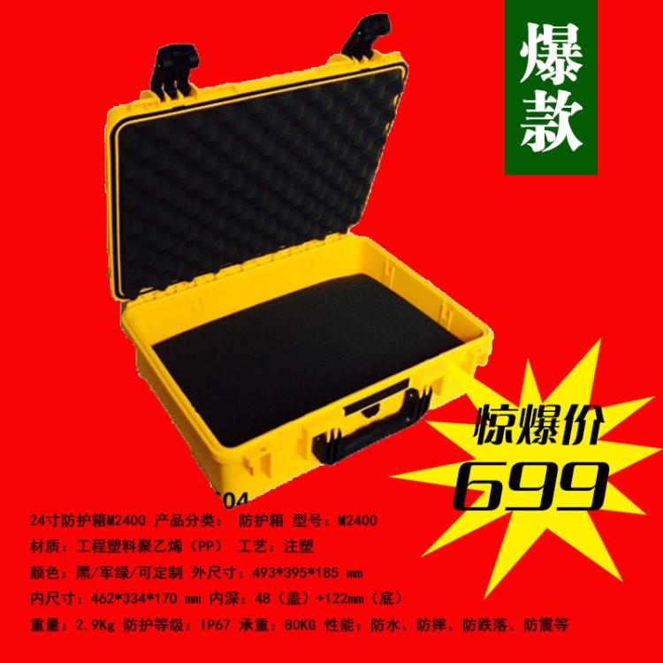 昕江M2400防水工具箱檢測(cè)箱密封箱搞震箱 便攜工具箱電池電源箱