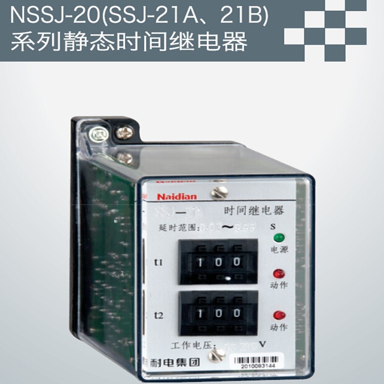 【樂清供應(yīng)】NSSJ-20（SSJ-21A、21B）系列靜態(tài)時(shí)間繼電器