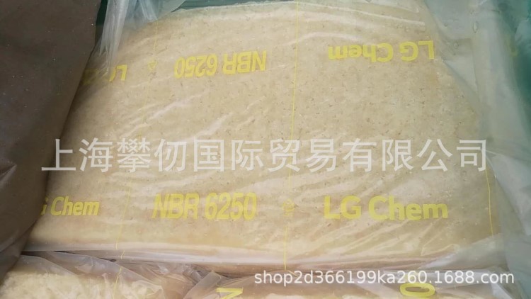 常年穩定供應韓國LG丁腈橡膠6250 上海庫現貨