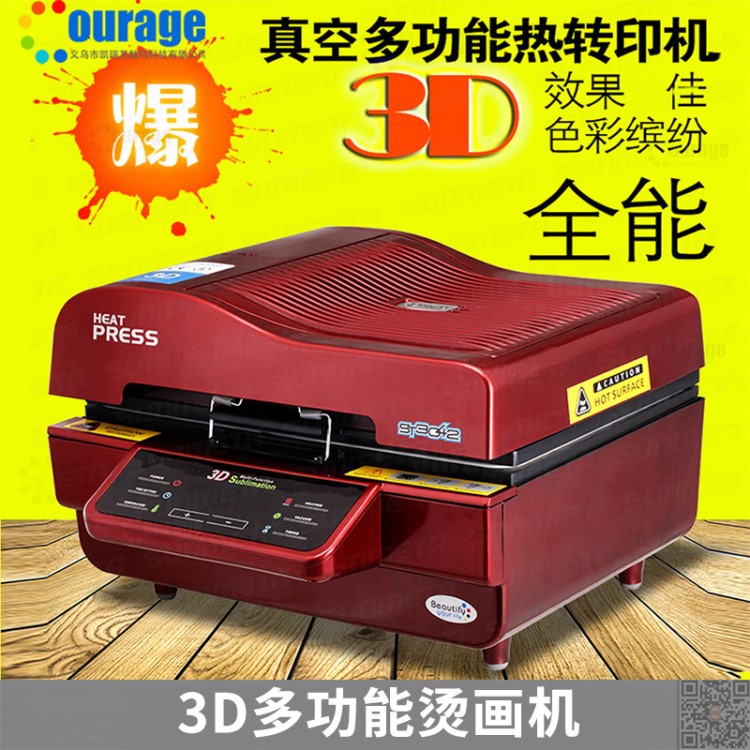 凱瑞其熱轉(zhuǎn)印機(jī)器 多功能燙畫(huà)機(jī) 手機(jī)殼數(shù)碼印花機(jī)器 3D真空熱轉(zhuǎn)