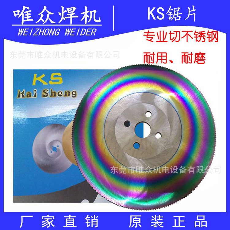 超耐磨 高速鋼圓鋸片 水切機鋸片 不銹鋼鋼片 KS牌