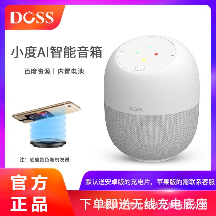 DOSS百度小度音箱AI智能語音WIFI藍(lán)牙音箱HIFI音質(zhì)機(jī)器人低音炮