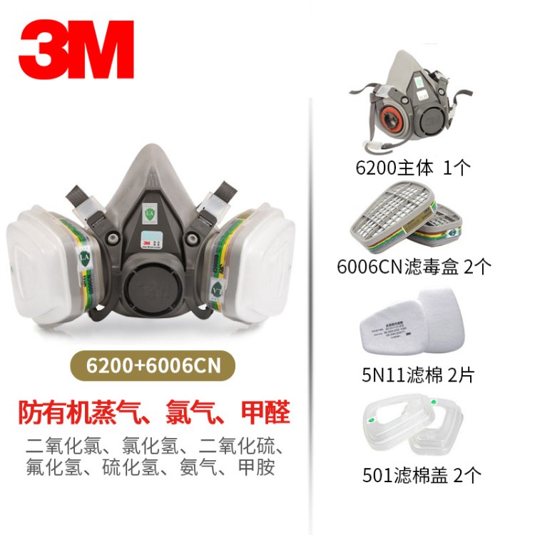 3M6200半面型防毒面具+6006過濾盒組合產品防塵防護面具面罩批發