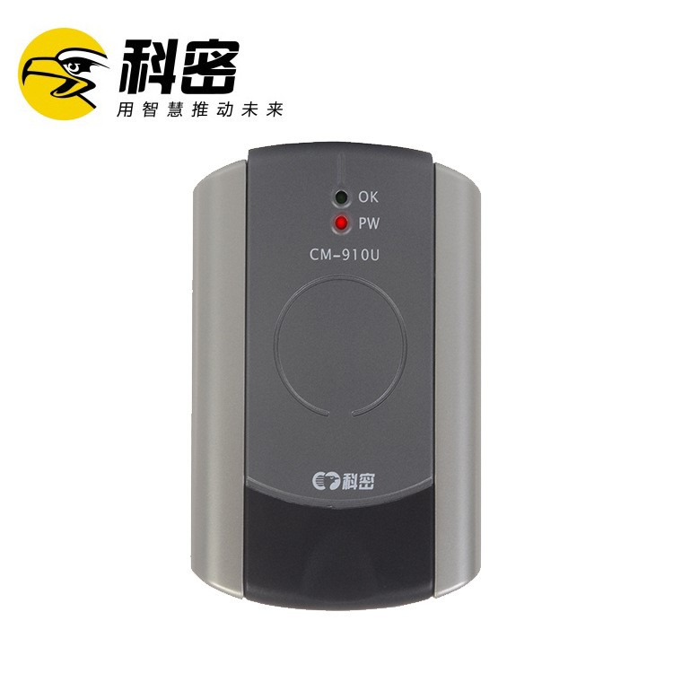 科密CM-910U IC卡發(fā)卡器適用消費機(jī)XC-51A/XC51B XC61A  USB通信