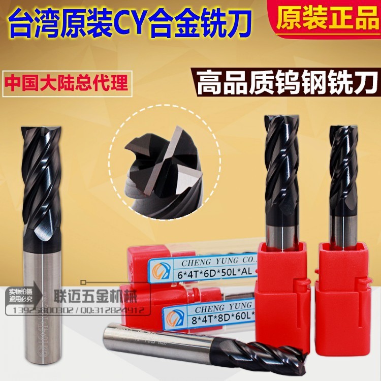 臺灣CY超微粒鎢鋼銑刀 CNC數(shù)控刀具 合金涂層立銑刀 平底刀 鑼刀
