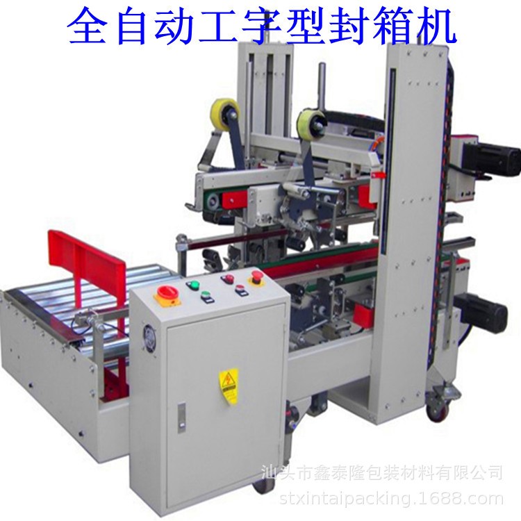 汕頭澄海潮州全自動(dòng)工字型角邊膠帶封箱機(jī)四角邊工字型膠紙封箱機(jī)