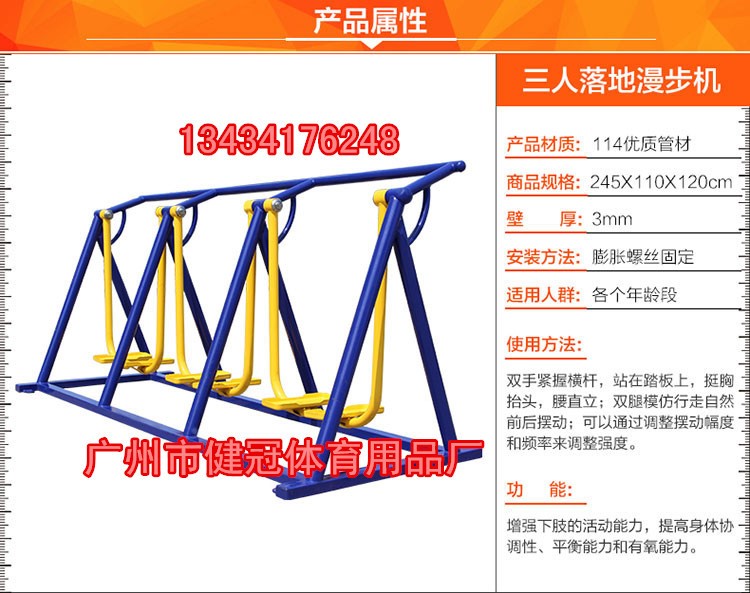 廣州市 室內外健身器材粵冠牌三聯漫步機 長腰嶺花都太平