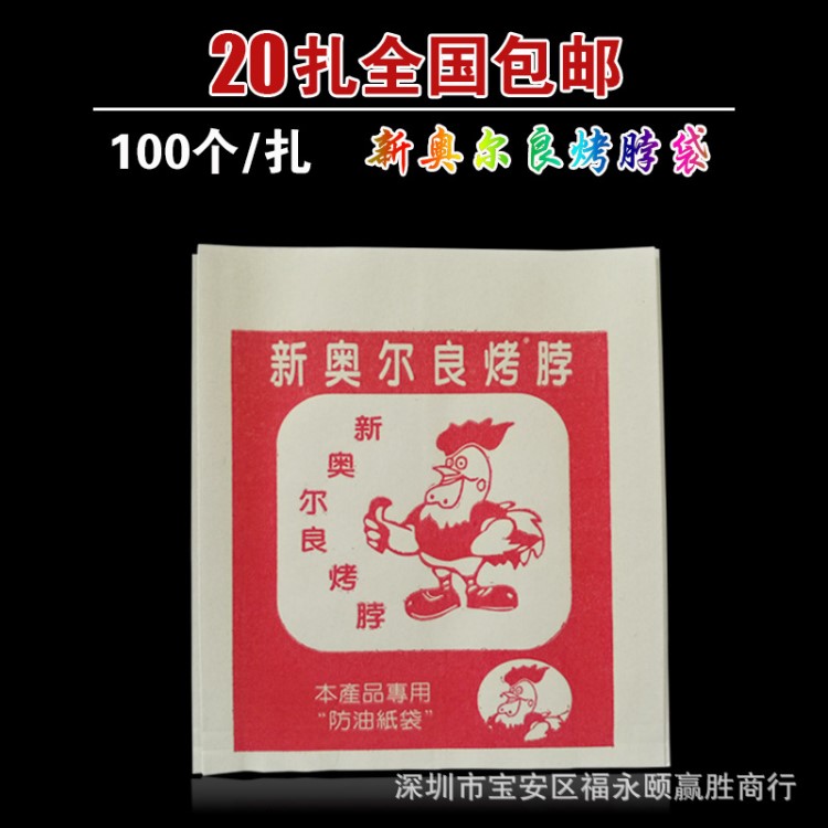 新奧爾良烤脖袋鴨脖子 雞脖子袋 食品包裝袋 防油紙袋100個 批發(fā)