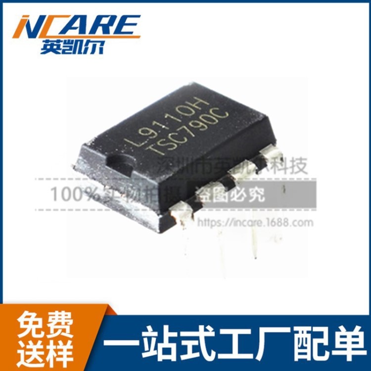 全新原裝 L9110H DIP-8 H橋驅動/全橋驅動/電機驅動芯片 拍前詢價
