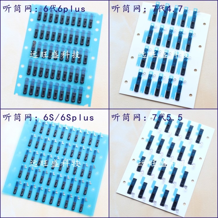 深圳批發(fā)6代手機(jī)聽筒網(wǎng) 4代 5代 6S 7代 蘋果iphoneX防塵網(wǎng)網(wǎng)