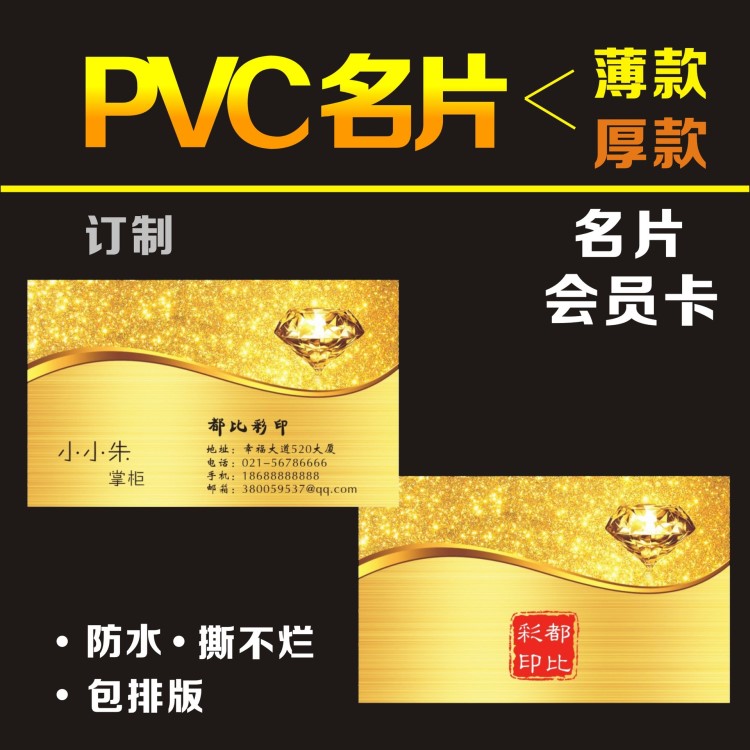 彩印廠家  名片 名片印刷 宣傳單 畫冊 PVC光面閃底