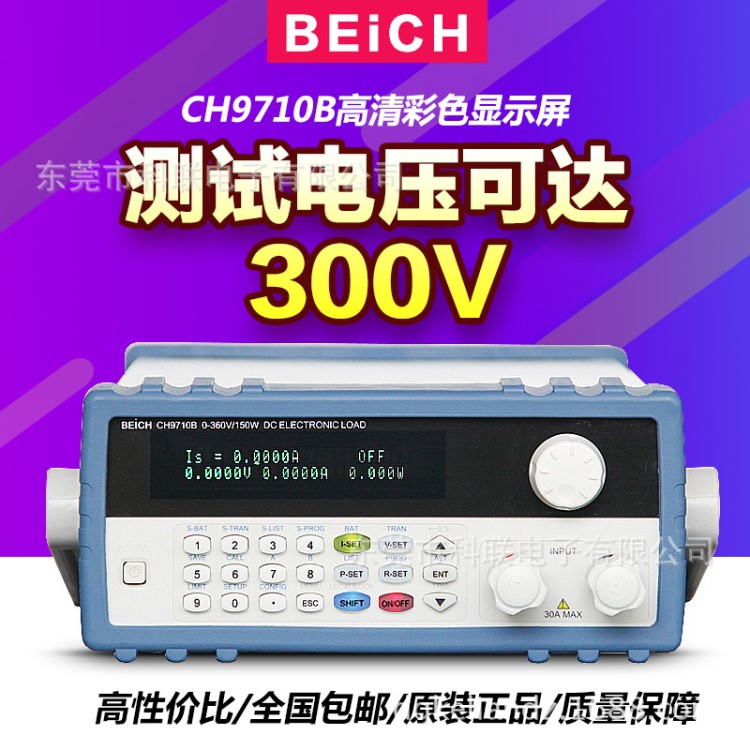 貝奇CH9710C高精度彩屏可編程控300W直流電子負(fù)載測試儀