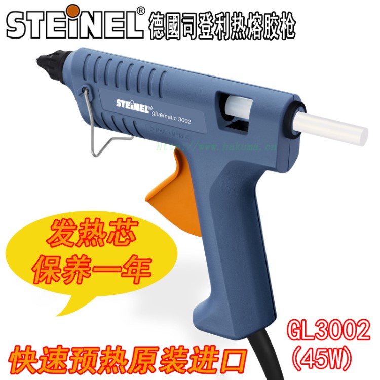 德國(guó)原裝STEINEL司登利熱熔膠槍 熱熔膠機(jī)工業(yè)用膠槍 GL3002