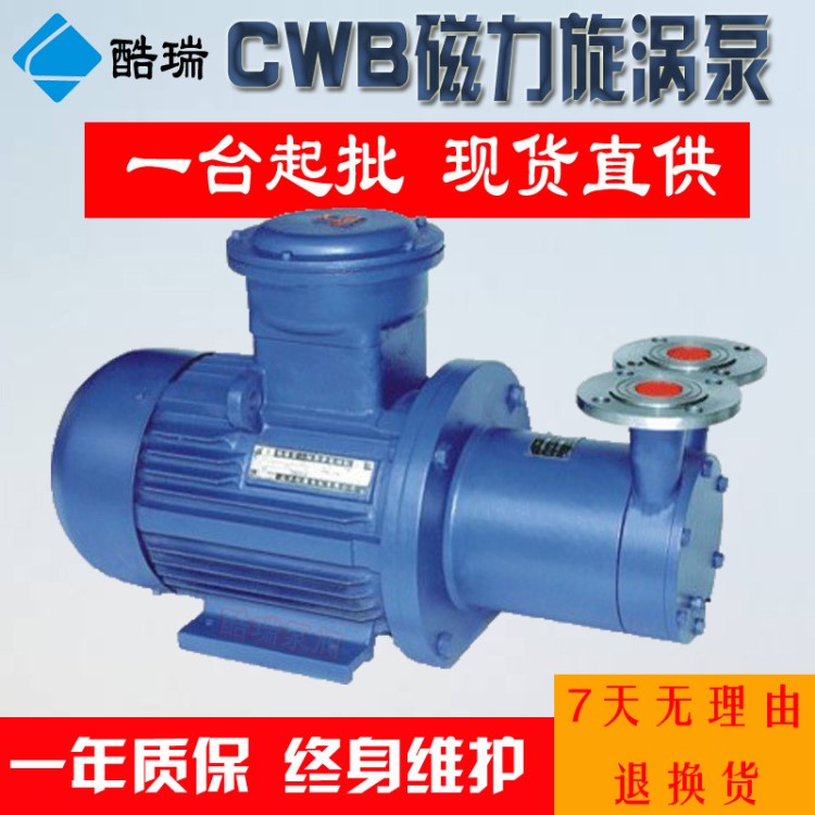 低流量高扬程磁力泵 磁力漩涡离心泵 CWB40-40 旋涡泵