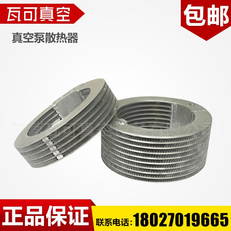 真空泵散熱器5層/9層真空泵油冷卻散熱器