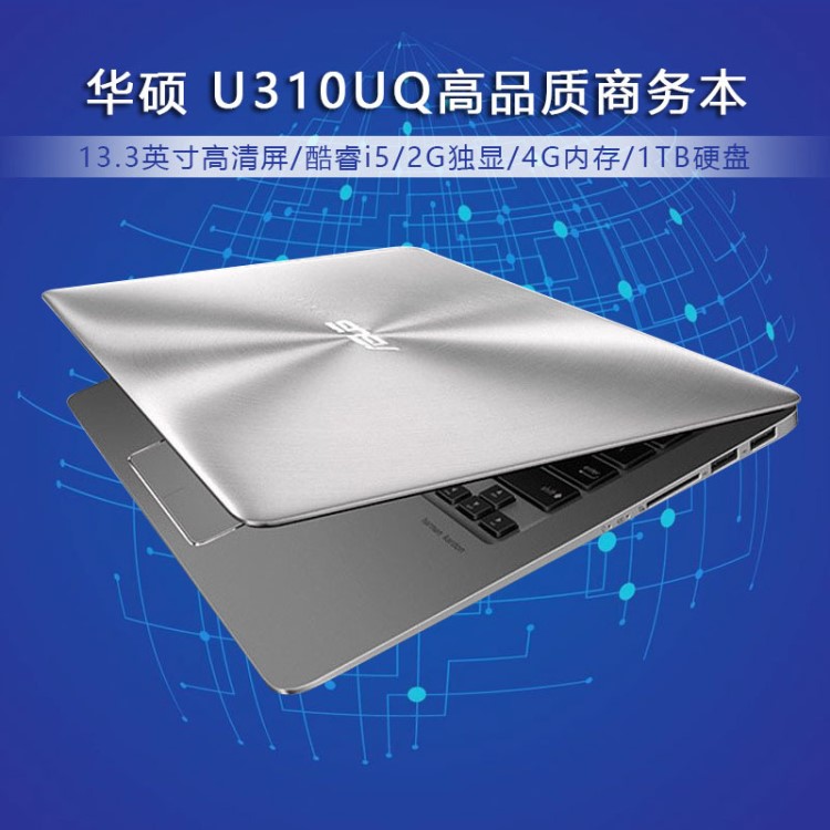 Asus 潮智匯 華碩 ASUS U310UQ7200 酷睿7代超極本商務辦公筆記本