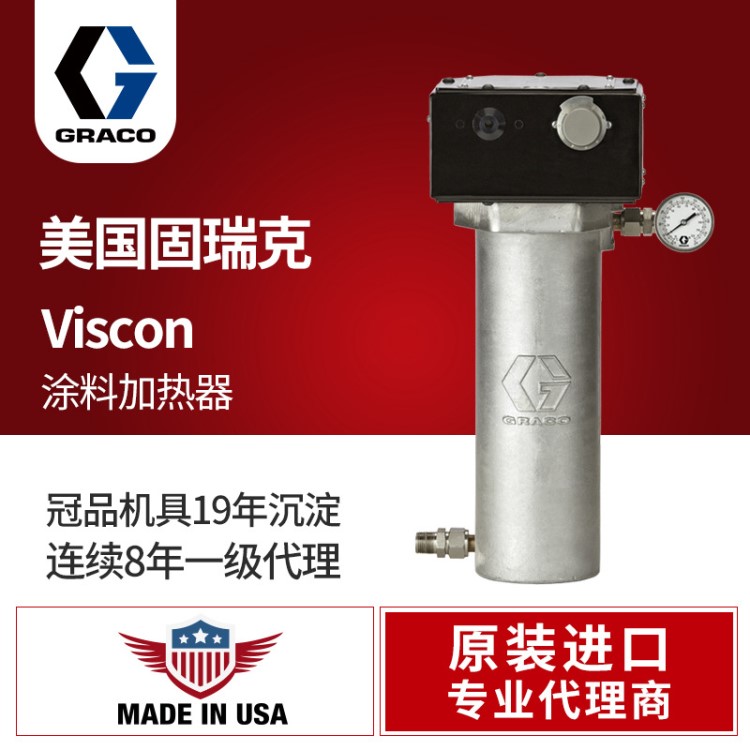 美國GRACO/固瑞克涂料流體加熱器Viscon高性能涂料油漆加熱器