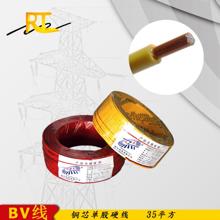 廠家定制生產(chǎn)直銷BV35平方銅芯家裝電線國標保檢電纜廠批發(fā)