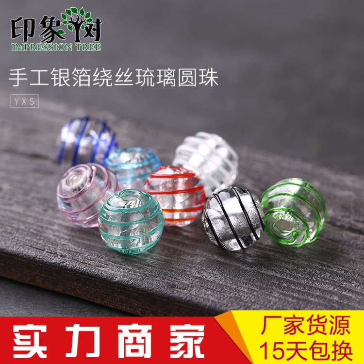 印象樹(shù) 手工銀箔繞絲琉璃圓珠12mm diy琉璃飾品散珠子廠家批發(fā)