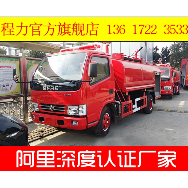 4噸東風(fēng)小型消防灑水車(chē)廠(chǎng)家 簡(jiǎn)易消防車(chē)價(jià)格 微型消防車(chē)供應(yīng)