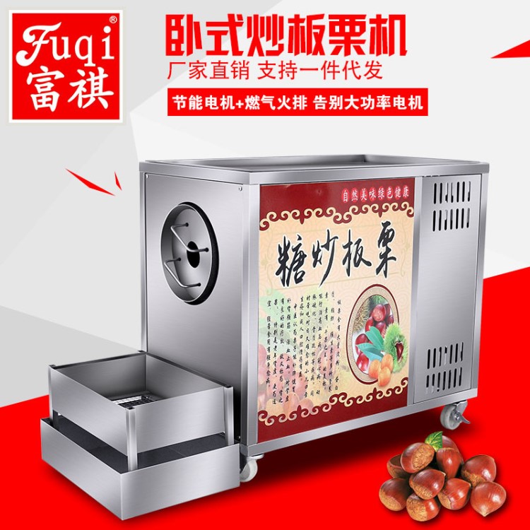 富祺商用燃氣臥式炒板栗機 炒瓜子花生炒貨機 多功能15型炒貨機
