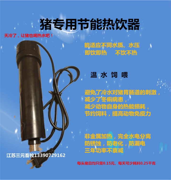 豬用節(jié)能熱飲器 豬可以喝熱水 即熱型飲水器 批發(fā)豬用熱水器