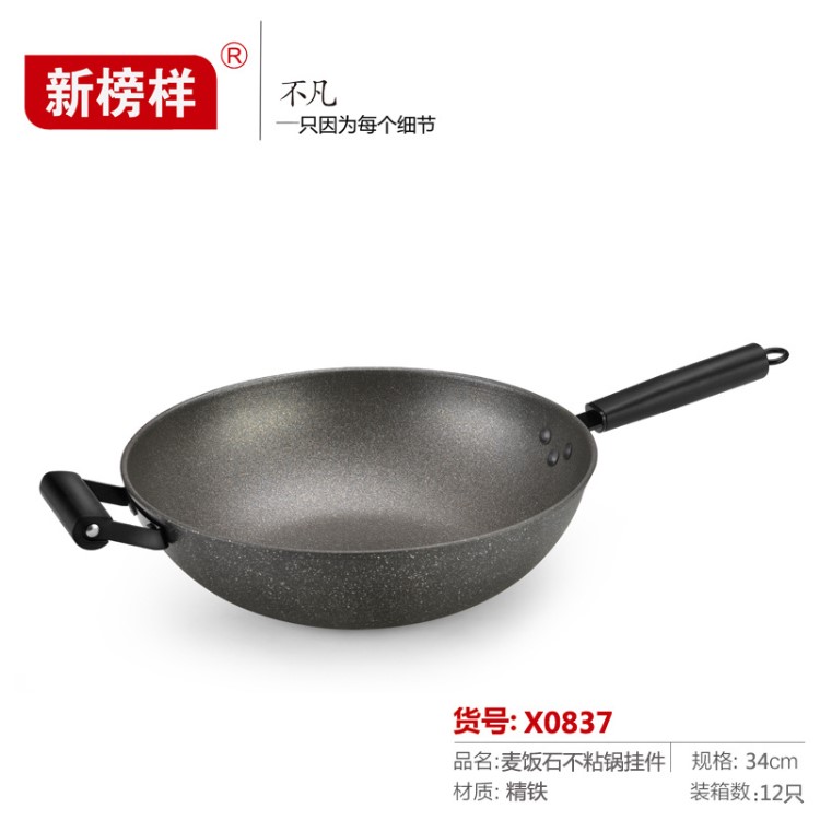 新榜樣 X0837麥飯石不粘炒鍋掛件34cm大炒勺 鐵鍋電磁爐通用