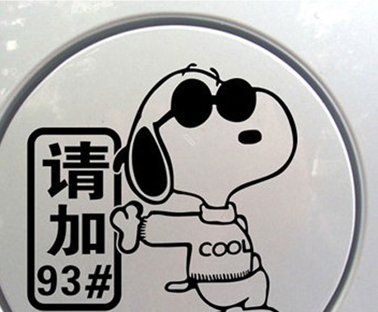 車貼定制SNOOPY史諾比汽車油箱蓋貼紙附帶93#97#卡通車貼