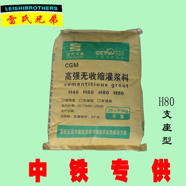廠家直銷雷氏兄弟支座灌漿料高強(qiáng)早強(qiáng)設(shè)備基礎(chǔ)二次灌漿量大包郵