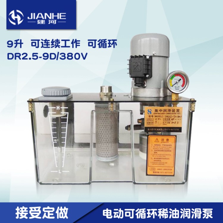 DR2.5-9D電動(dòng)可循環(huán)稀油潤(rùn)滑泵380V9L散熱良好稀油可定制潤(rùn)滑泵