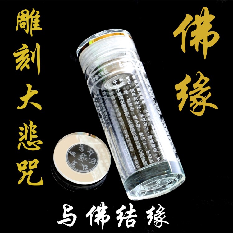 包郵創(chuàng)意雕刻大悲咒水晶杯商務(wù)饋贈(zèng)禮品便攜車截雙層水杯一件代發(fā)