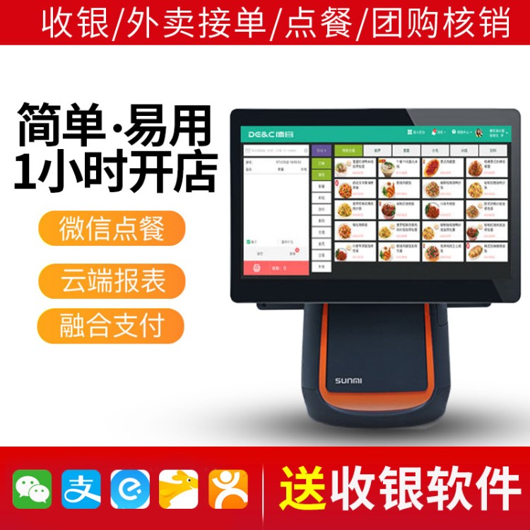 商米T1收款一體機外賣觸摸雙屏收款機餐飲管理收銀系統軟件點餐機