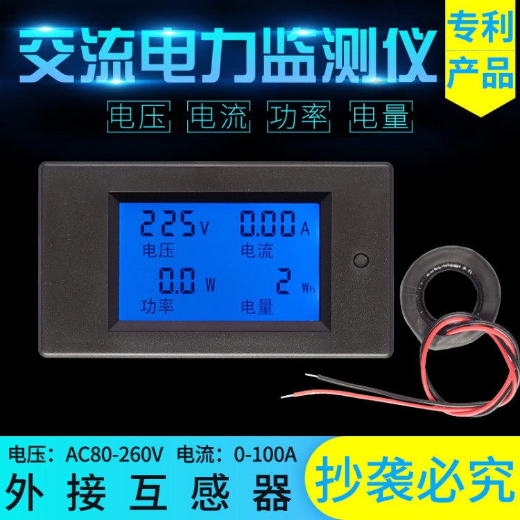 培牌交流多功能數顯100A電力監測儀電壓電流功率電能萬用表