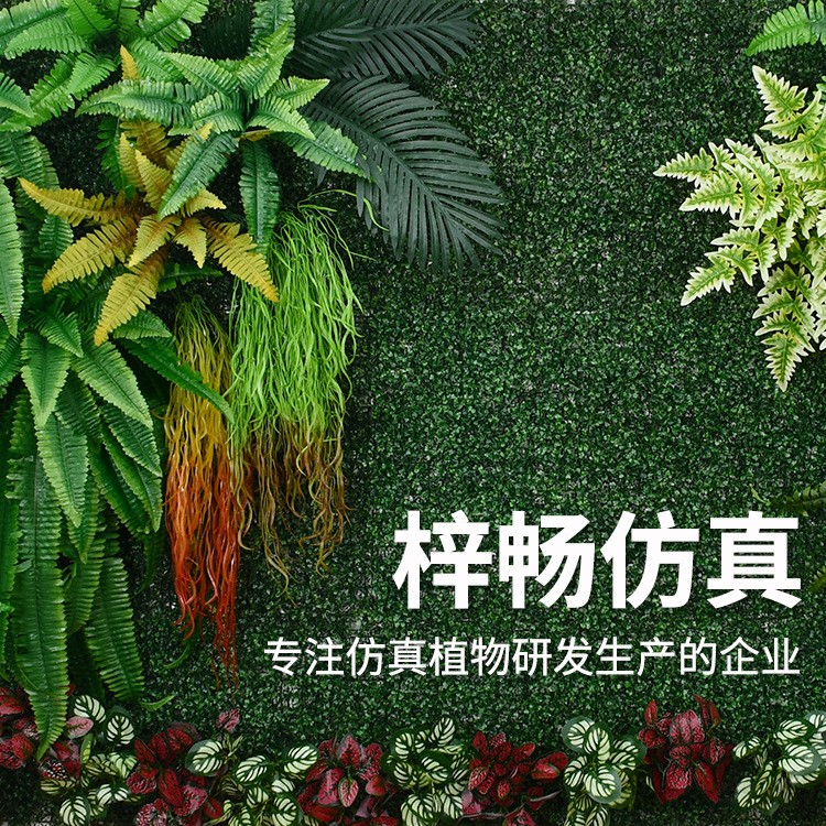 梓暢廠家批發(fā)定制室內(nèi)墻面塑料草坪裝飾植物 綠植配材 仿真植物墻