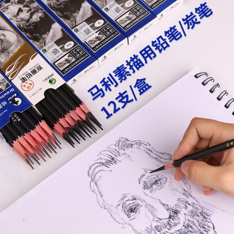 馬利鉛筆繪圖繪畫素描鉛筆炭筆碳筆2B4BHB14B素描筆美術(shù)繪畫用品