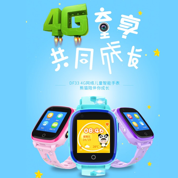 DF33兒童電話手表智能學(xué)生防水4G網(wǎng)絡(luò)GPS WIFI定位早教學(xué)習(xí)機(jī)安卓