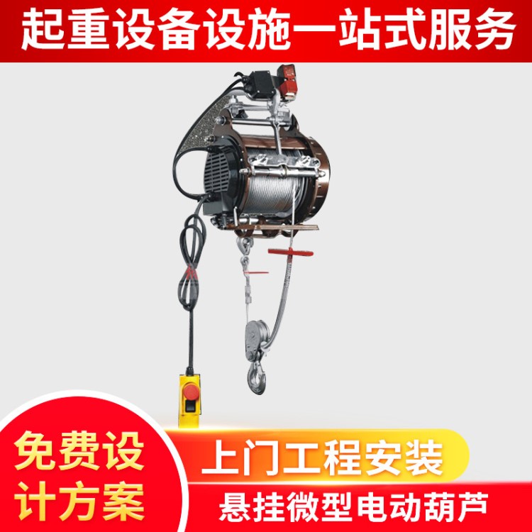 金樽小金剛 懸掛微型電動(dòng)葫蘆 220V提升機(jī) 小型卷?yè)P(yáng)機(jī) 小吊機(jī)
