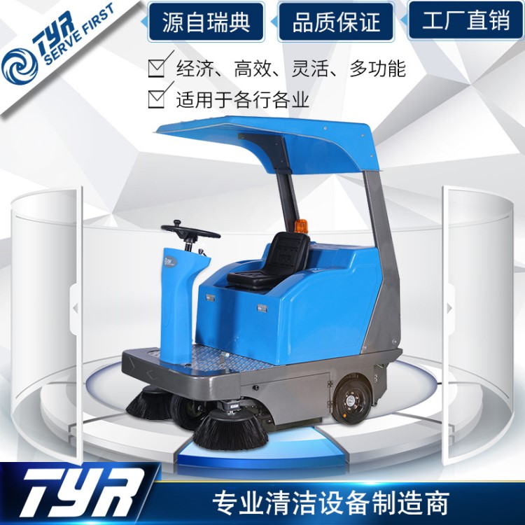 TYR 電動駕駛式掃地機車車庫工廠物業(yè)馬路洗地機吸塵拖地一體機