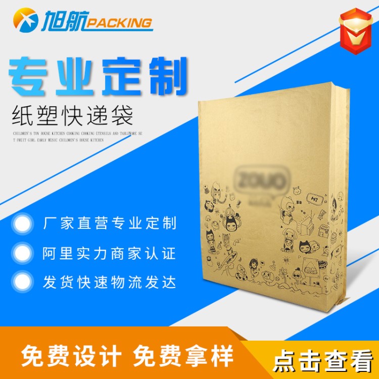 生產(chǎn)母嬰用品包裝袋 紙塑復(fù)合袋 物流電商袋 支持定制批發(fā)