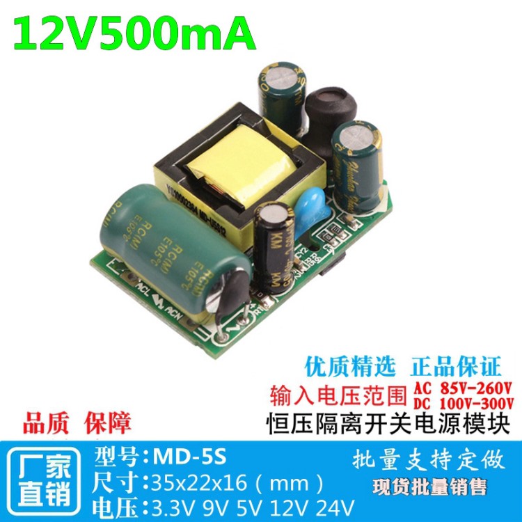 12V500mA0.6W恒壓開關(guān)電源板裸板降穩(wěn)壓電源模塊ACDC220V轉(zhuǎn)12V