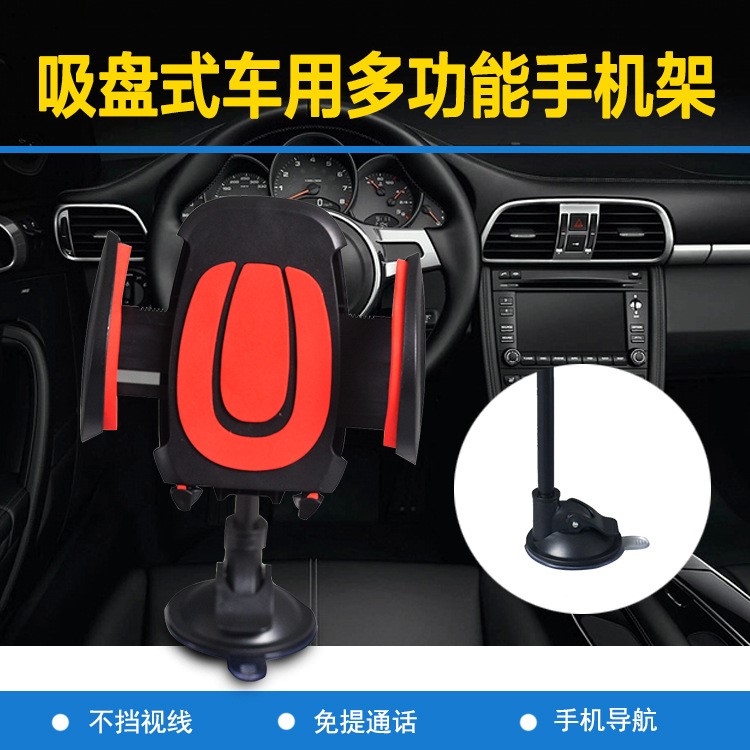 U型車載手機(jī)支架汽車吸盤手機(jī)架 軟管任意彎曲360度車載導(dǎo)航支架