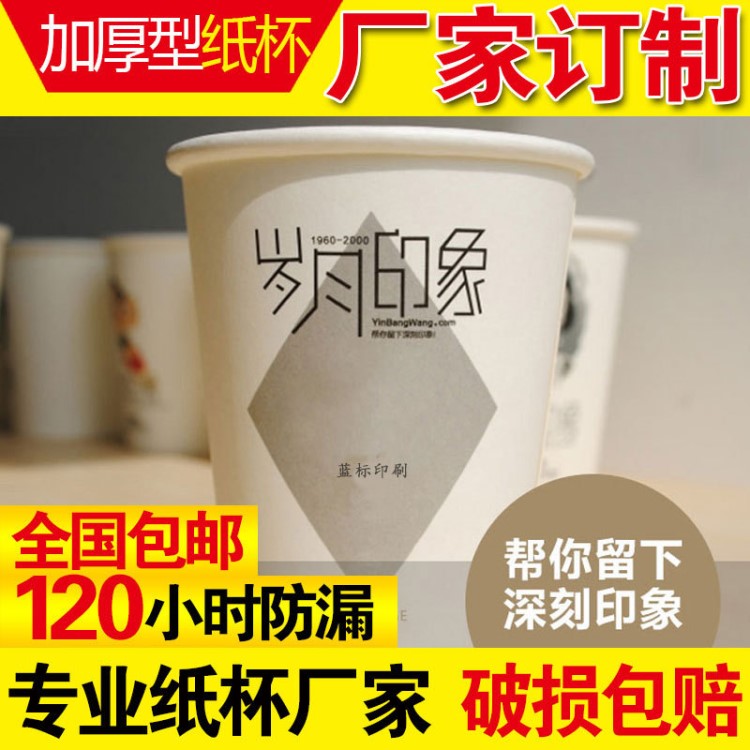 一次性纸杯定制杯子印logo商用广告杯加厚环保水杯特厚防漏冷热杯