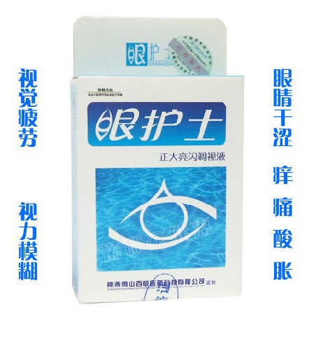 眼護(hù)士滴眼液10ml/眼鏡盒批發(fā)/眼鏡盒